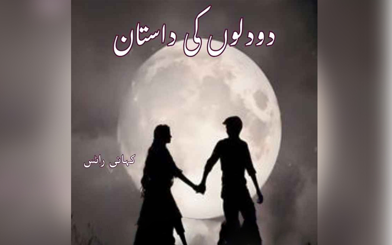 Do Dilon Ki Dastan Novel by Khani Writes